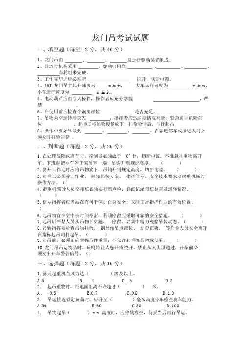 (完整版)龙门吊考试试题及答案