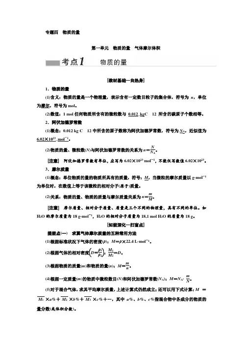 专题四  物质的量