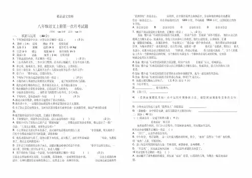 人教版八年级语文上册第一次月考试题(含答案)