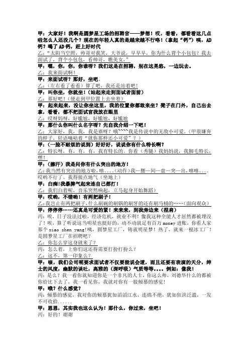 小品-面试