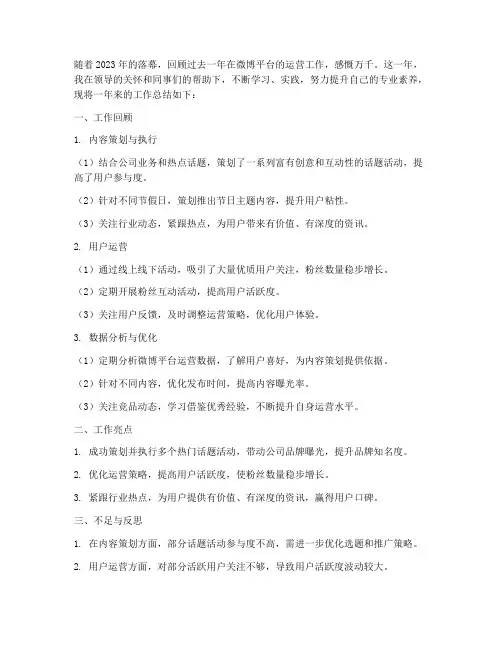 微博平台运营个人工作总结