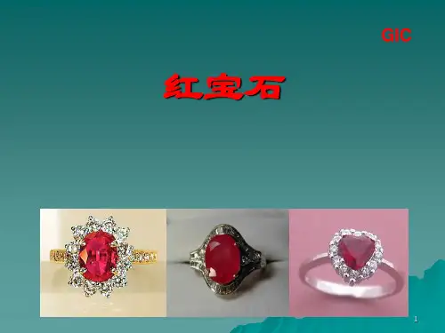 红宝石