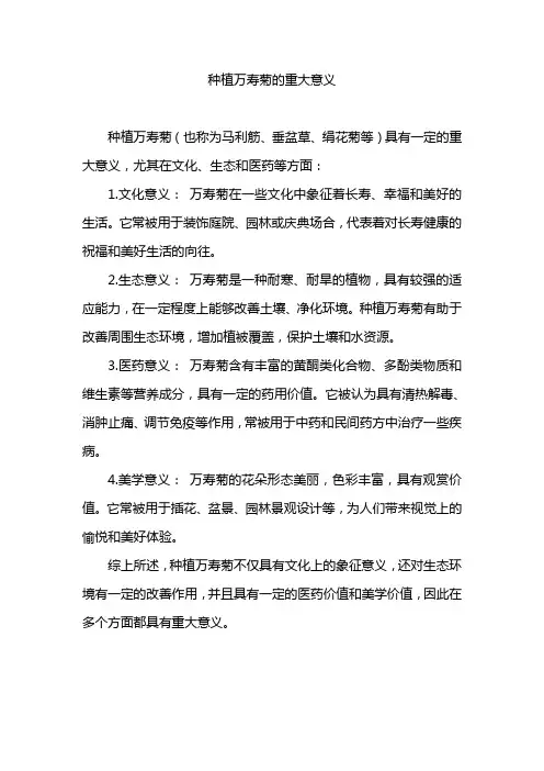 种植万寿菊的重大意义