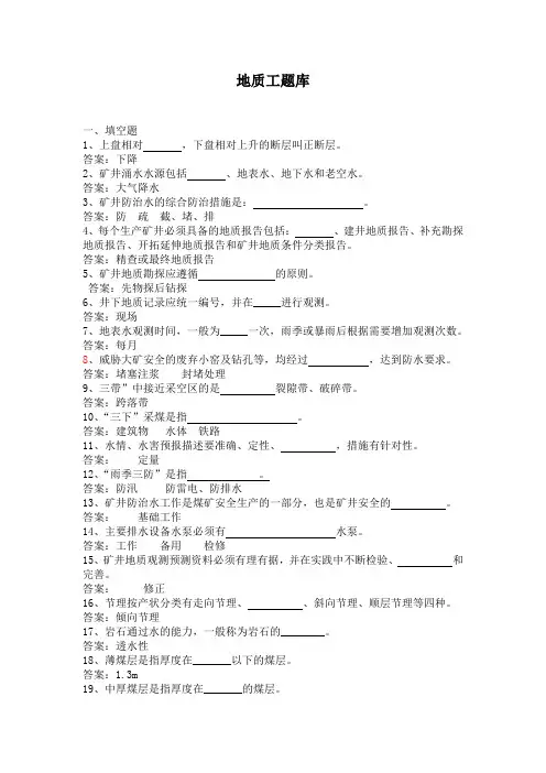 地质工
