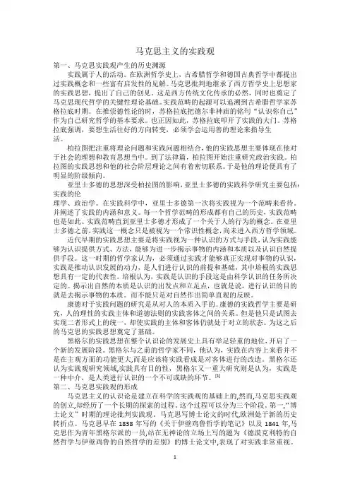 马克思主义的实践观
