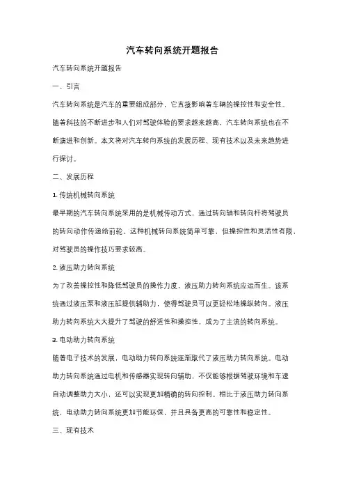 汽车转向系统开题报告