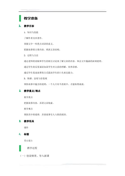 (课件免费下载)初中语文(语文版)八年级-_劳山道士_教学设计_教案
