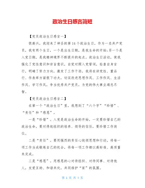 政治生日感言简短