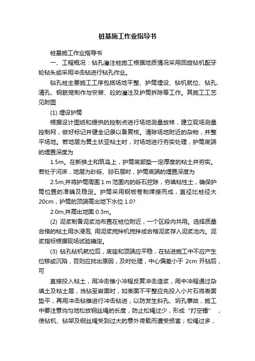 桩基施工作业指导书