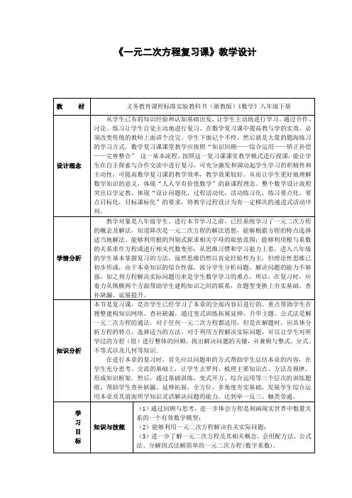 第二章一元二次方程复习