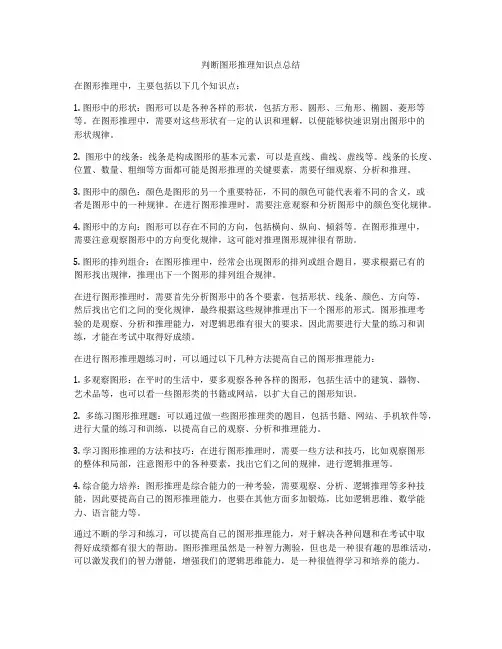 判断图形推理知识点总结
