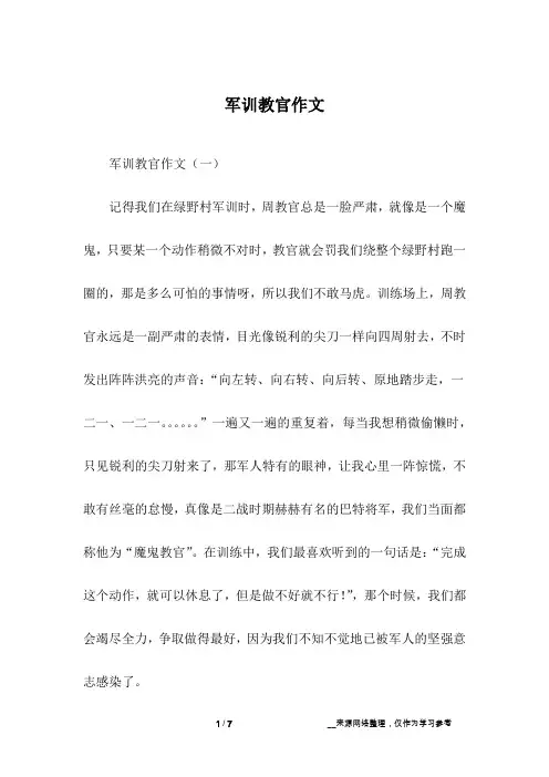 军训教官作文
