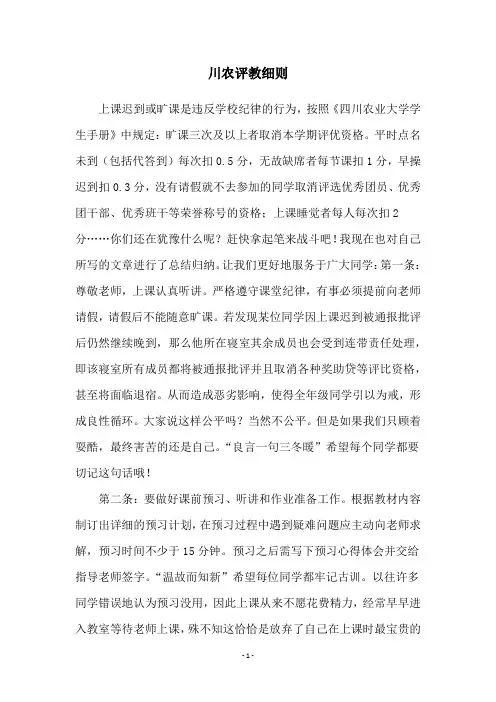 川农评教细则