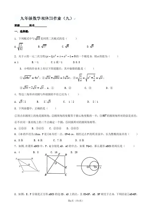 江苏省丹阳市第三中学九年级数学双休日作业(九)