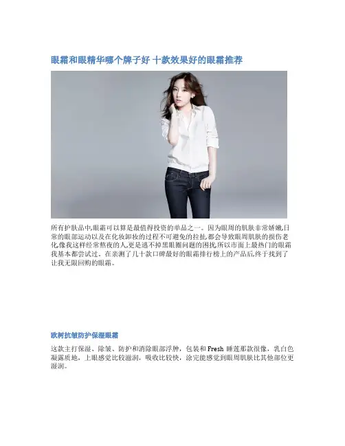 眼霜和眼精华哪个牌子好 十款效果好的眼霜推荐
