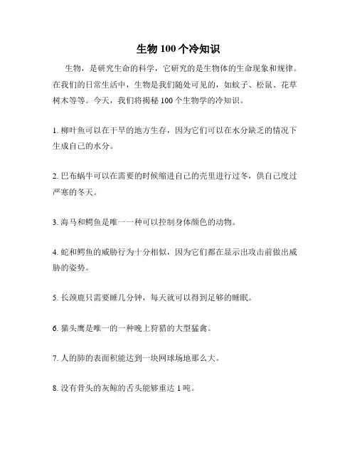 生物100个冷知识