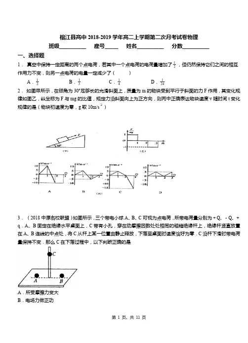 榕江县高中2018-2019学年高二上学期第二次月考试卷物理