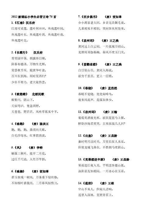 小学生必背古诗75首(完美打印版)
