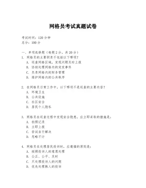 网格员考试真题试卷