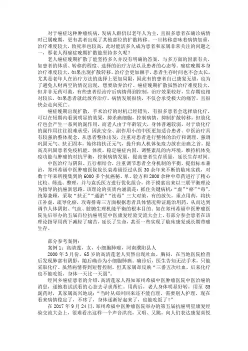 老人得癌症晚期扩散能坚持多久