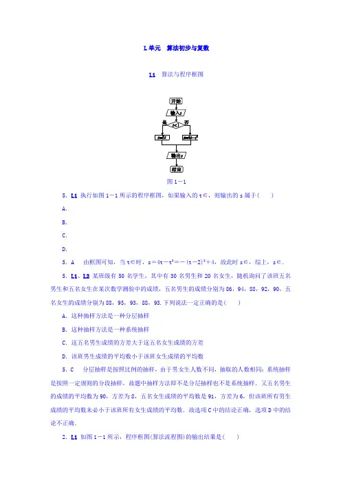 L：算法初步与复数(理科2013年) Word版含答案