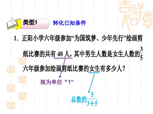 人教版六年级上册数学第3单元 分数除法 单元 第2招 用“转化法”解决问题