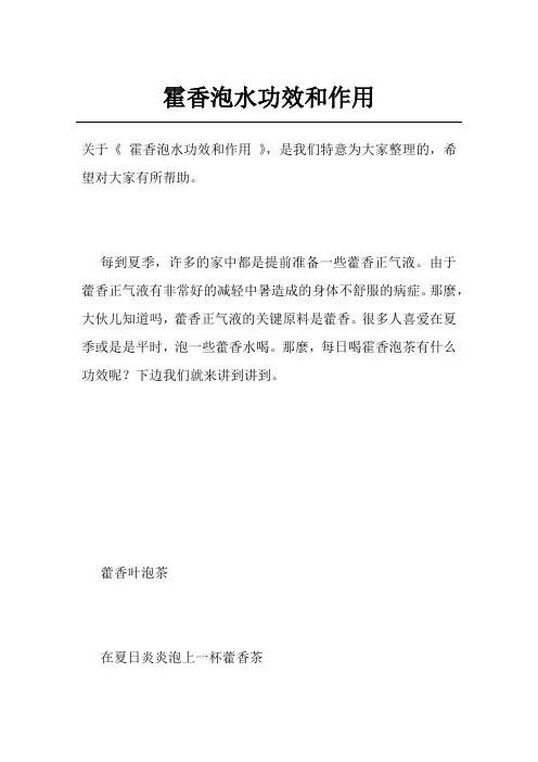 霍香泡水功效和作用