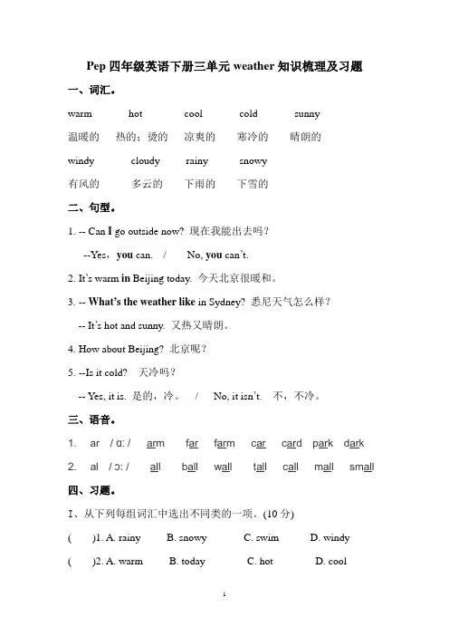 (完整版)pep小学英语四年级下册三单元知识梳理及习题