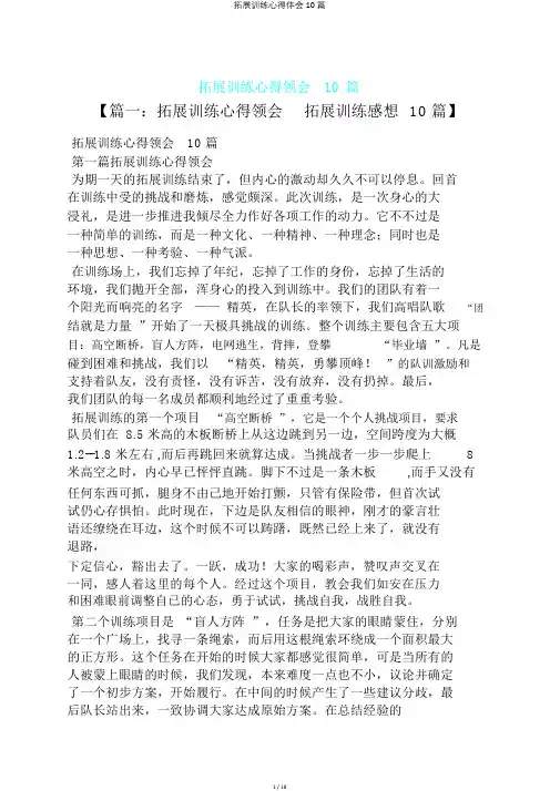 拓展训练心得体会10篇