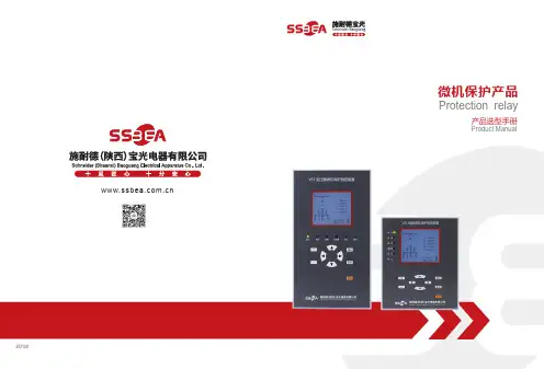 施耐德宝光微机保护产品选型手册说明书