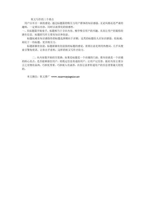 软文写作三个要点