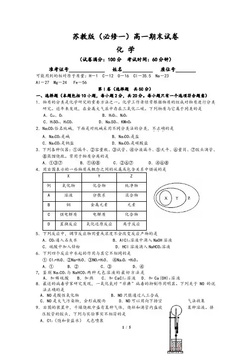苏教版高一化学必修一期末试卷(含答案)