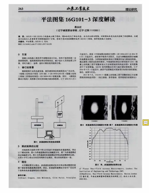平法图集16G101-3深度解读