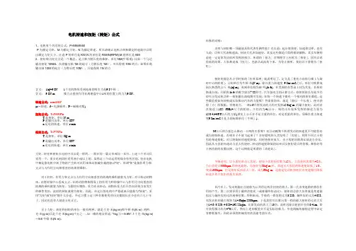 电机转速和扭矩(转矩)计算公式