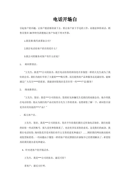 电话开场的话术