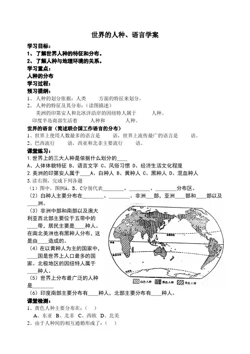 3.3 世界的语言与宗教 学案(湘教版七年级上册) (2)