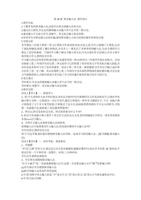 第10课 拼音输入法 教学设计