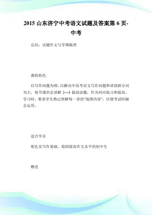 山东济宁中考语文试题及答案第6.doc