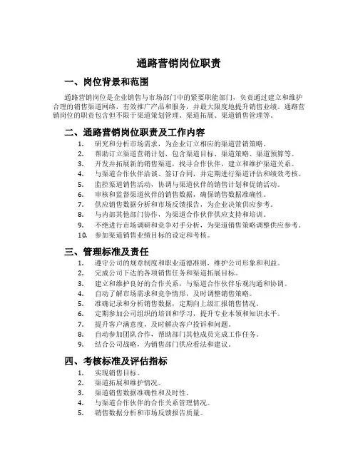 通路营销岗位职责