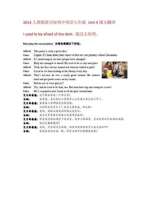 2014人教版九年级英语Unit4英汉互译