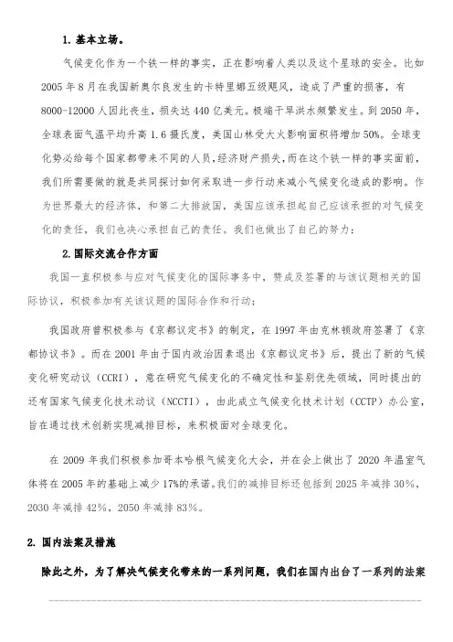 美国立场