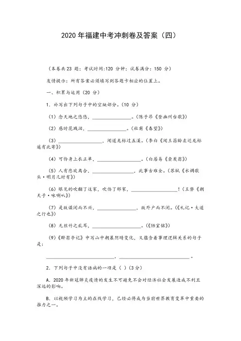 2020年福建中考语文冲刺卷及答案(四)