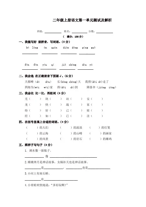 二年级上册语文试题-第一单元测试  人教部编版 (含答案)【推荐】