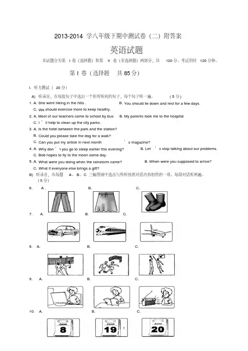 【精品资料】人教版初二英语下册期中考试测试题附答案-精品资料