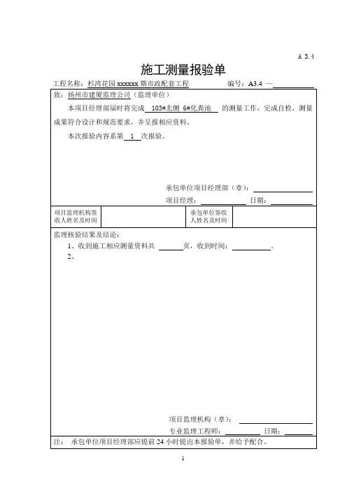化粪池工序质量报验资料