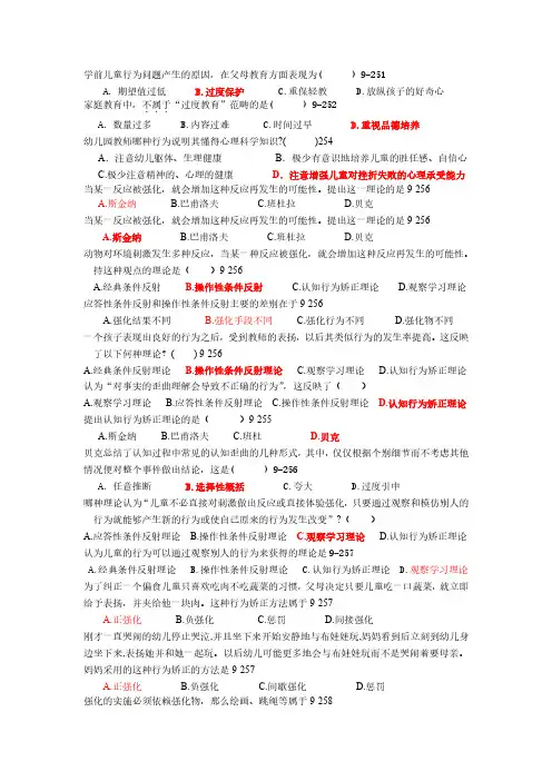 学前儿童特殊教育 第九章真题