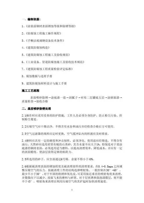 防腐作业指导书