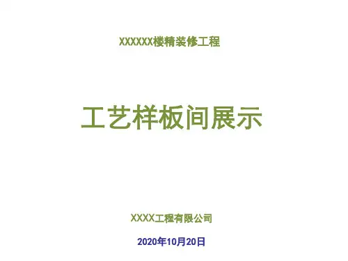 精装修工程工艺样板间展示