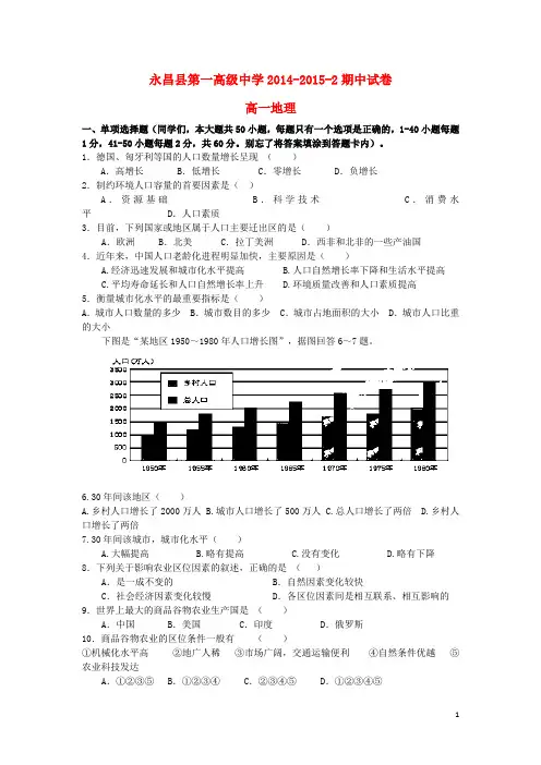 甘肃省永昌县第一中学高一地理下学期期中试题