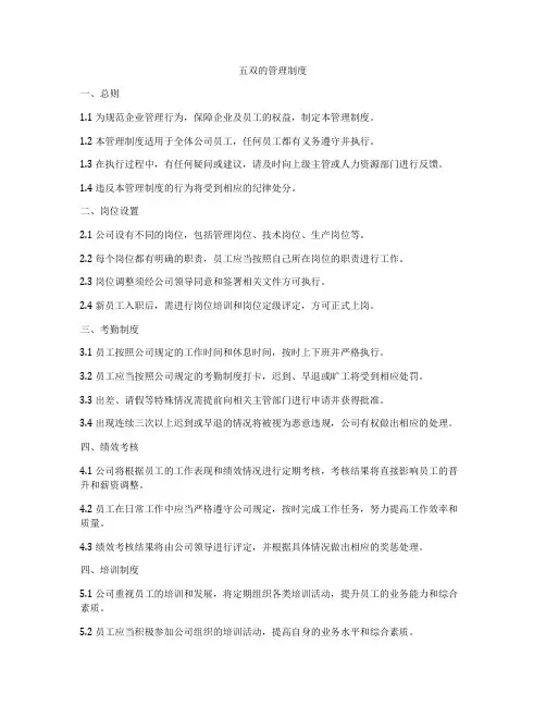 五双的管理制度